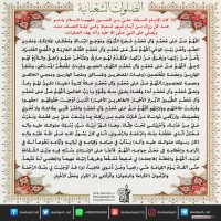 من كلمات المعصومين (ع)